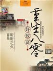 重生八零好致富番外免费阅读