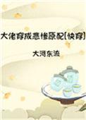 拯救悲惨原配免费