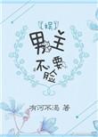 男主要不够的言情