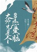 剑修大师兄是个恋爱脑[金推