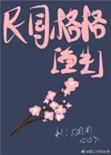 民国女主是格格
