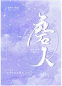 磨镜是什么意思
