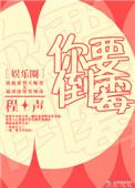 你要倒霉程声txt