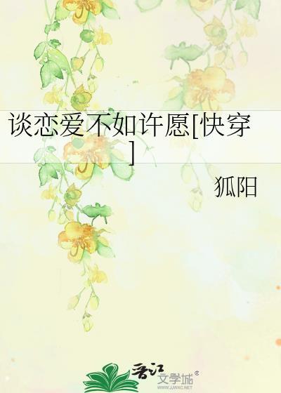 谈恋爱不如结婚全文免费阅读