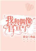 我和偶像官宣了! 莳文