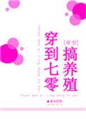 穿越七零搞养殖第51集