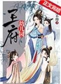 王府幼儿园在哪