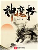神魔书 血红百度百科