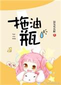 拖油瓶居然是前女友