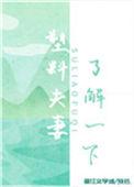 塑料夫妻了解一下作者茸芸