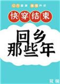 快穿后回到现实的