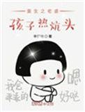 重生之老婆孩子热炕头无弹窗