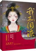 我本闲凉166网