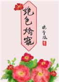 绝色娇宠笔趣阁