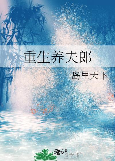 重生养夫郎番外赵光宗