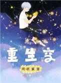 重生农女空间军嫂