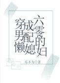 穿成六零男配的懒媳妇盘搜搜