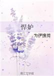 悍妒在古代什么意思