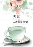 女主是天师的