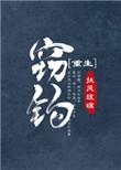 窃蟲