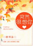 突然很想你的图片文字
