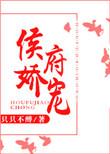 侯府娇宠免费听