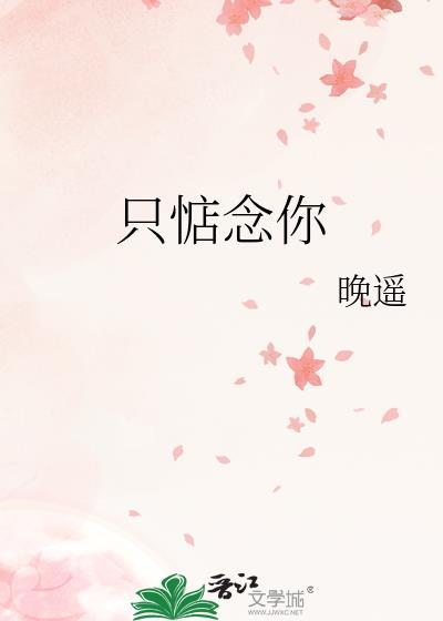 只惦念你TXT