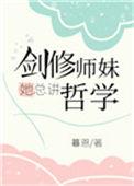 剑修小师妹她沉迷炼丹全文