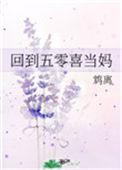 回到五零做弃妇作者红叶似火