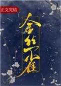 金丝雀碧玺