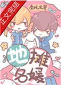 地摊名媛txt宝书网