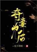 夺妻为后番外哪里看
