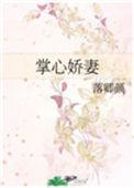 掌心娇宠笔趣阁全文免费