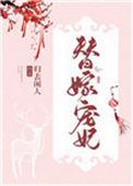 替嫁宠妃(替嫁后夫君篡位了)番外