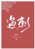 鱼刺卡喉怎么办最快速解决