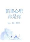 心里眼里都是你文案
