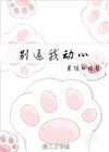 信不信我收了你陈鱼