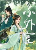 小外室沈书晴的