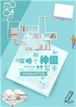 攻略那个蛇精病快穿孟极寒生