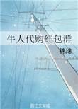 代购群叫什么名字比较好