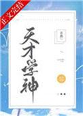 天才学神教授和明艳外科医生