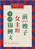 穿成锦鲤文的女配