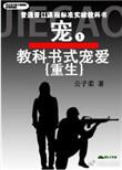 教科书式的男友