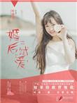 婚后试爱耳东兔子全文免费阅读
