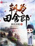 朝为田舍郎百科