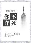 你不许凶我全文阅读