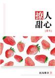 撩人甜心[重生