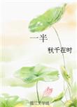 一半的英文