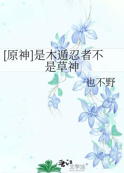 冲喜gl胡33