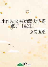 小作精和大佬